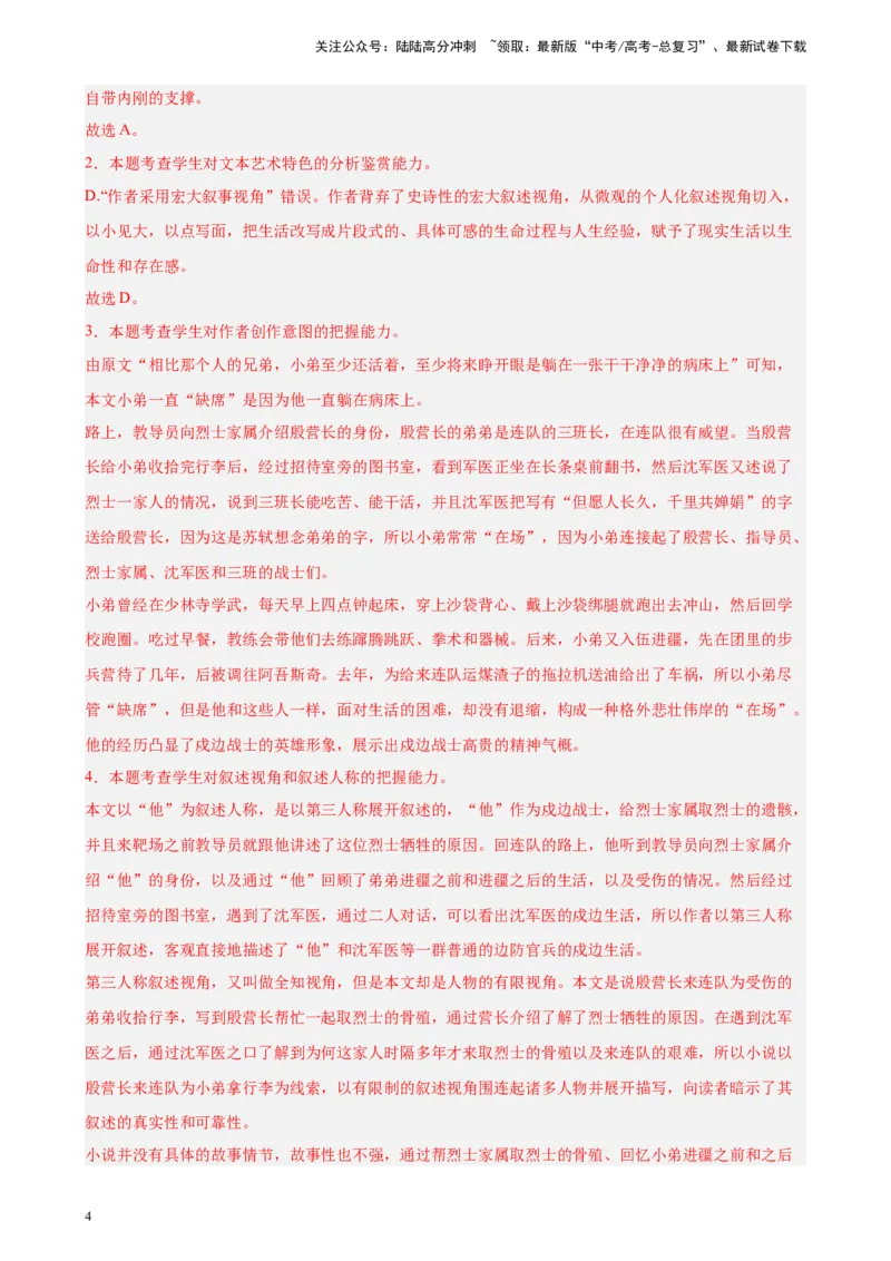《专题02文学类文本阅读精选20题（五省专用）-（教师版）_专项复习_2024年_2023年高考语文重点题型终极预测_资料_五省专用》第4页预览