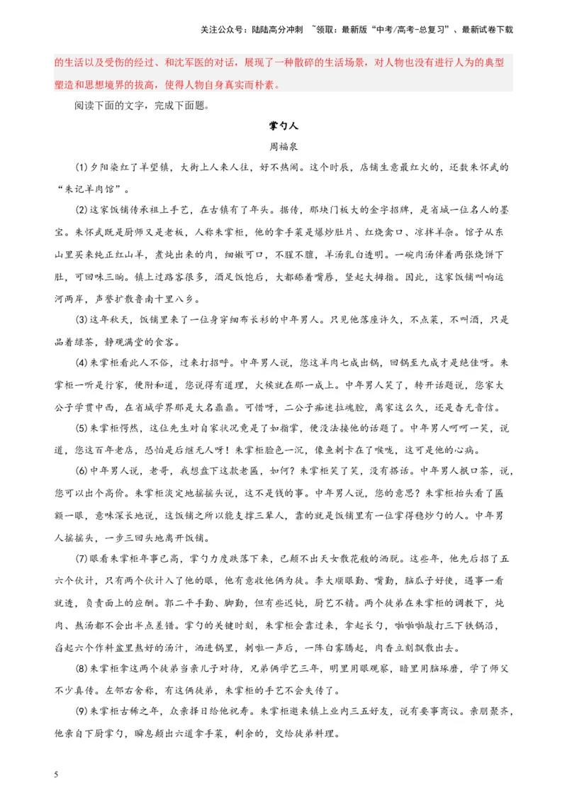 《专题02文学类文本阅读精选20题（五省专用）-（教师版）_专项复习_2024年_2023年高考语文重点题型终极预测_资料_五省专用》第5页预览