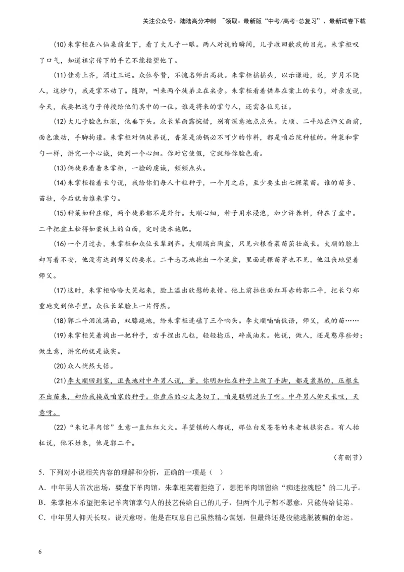 《专题02文学类文本阅读精选20题（五省专用）-（教师版）_专项复习_2024年_2023年高考语文重点题型终极预测_资料_五省专用》第6页预览