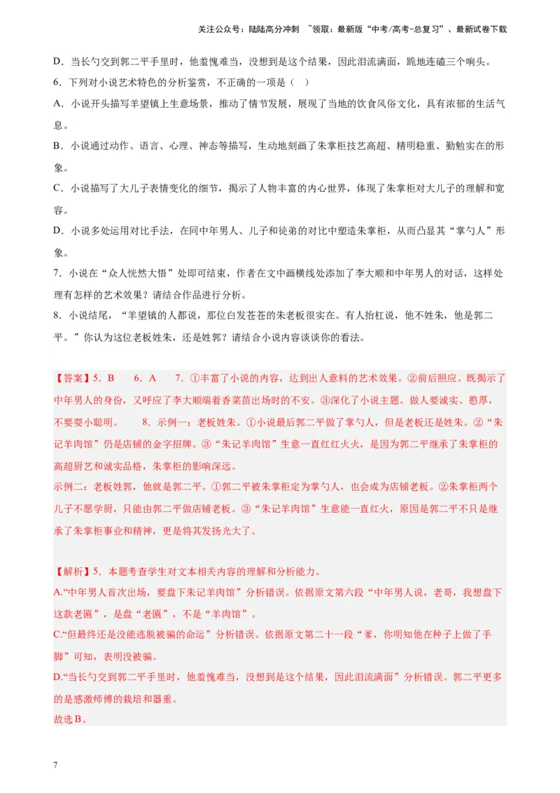 《专题02文学类文本阅读精选20题（五省专用）-（教师版）_专项复习_2024年_2023年高考语文重点题型终极预测_资料_五省专用》第7页预览