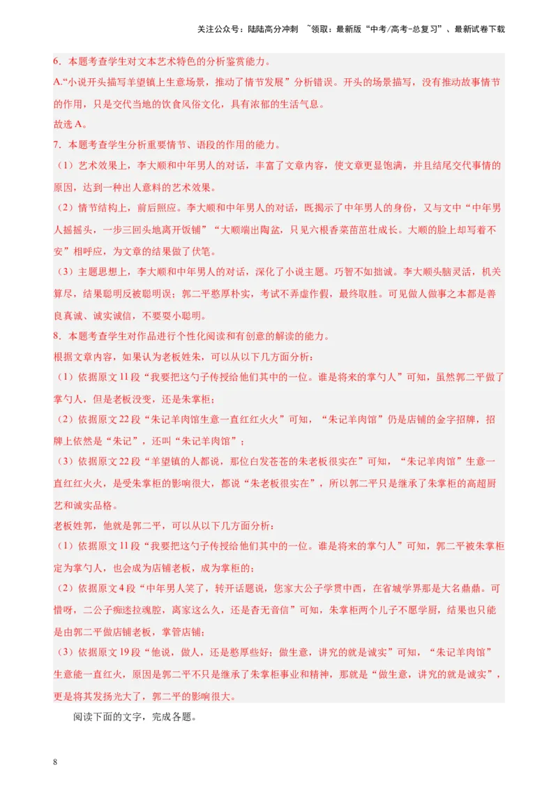 《专题02文学类文本阅读精选20题（五省专用）-（教师版）_专项复习_2024年_2023年高考语文重点题型终极预测_资料_五省专用》第8页预览