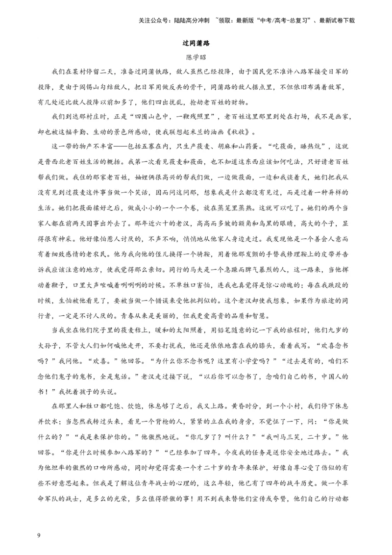 《专题02文学类文本阅读精选20题（五省专用）-（教师版）_专项复习_2024年_2023年高考语文重点题型终极预测_资料_五省专用》第9页预览