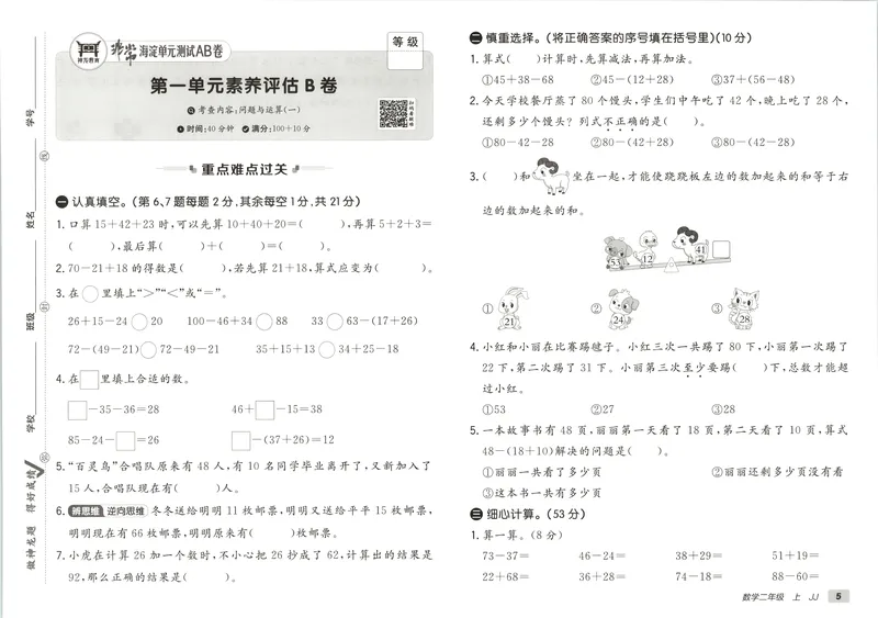 《非常海淀单元测试AB卷二上冀教数学26秋_小初高学习资料合集（每天更新）_2026秋《非常海淀单元测试AB卷》冀教版数学+人教版英语》第10页预览