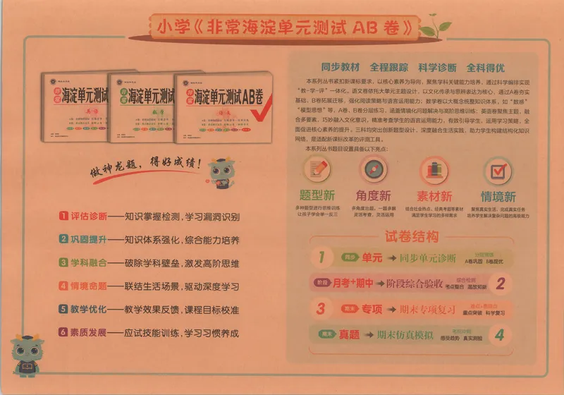 《非常海淀单元测试AB卷二上冀教数学26秋_小初高学习资料合集（每天更新）_2026秋《非常海淀单元测试AB卷》冀教版数学+人教版英语》第3页预览