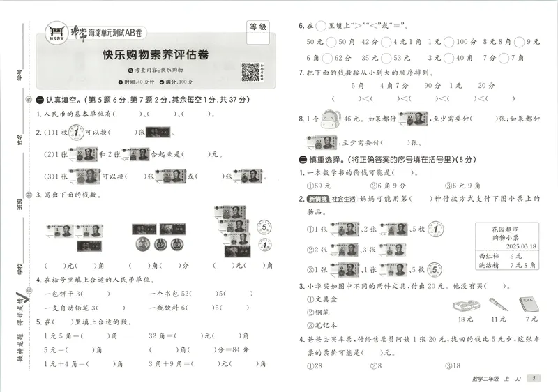 《非常海淀单元测试AB卷二上冀教数学26秋_小初高学习资料合集（每天更新）_2026秋《非常海淀单元测试AB卷》冀教版数学+人教版英语》第6页预览