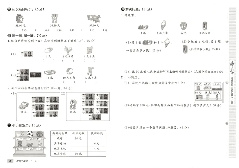 《非常海淀单元测试AB卷二上冀教数学26秋_小初高学习资料合集（每天更新）_2026秋《非常海淀单元测试AB卷》冀教版数学+人教版英语》第7页预览
