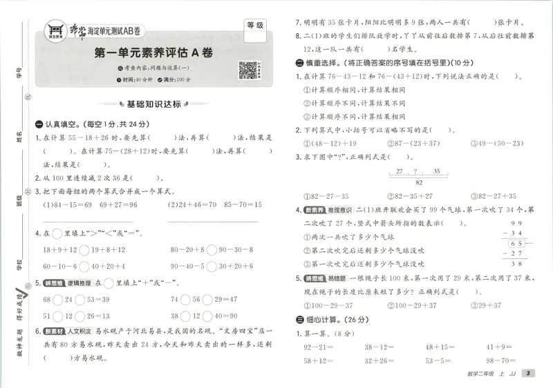 《非常海淀单元测试AB卷二上冀教数学26秋_小初高学习资料合集（每天更新）_2026秋《非常海淀单元测试AB卷》冀教版数学+人教版英语》第8页预览