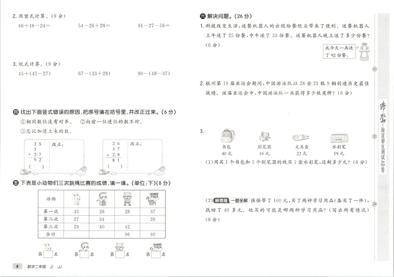 《非常海淀单元测试AB卷二上冀教数学26秋_小初高学习资料合集（每天更新）_2026秋《非常海淀单元测试AB卷》冀教版数学+人教版英语》第9页预览
