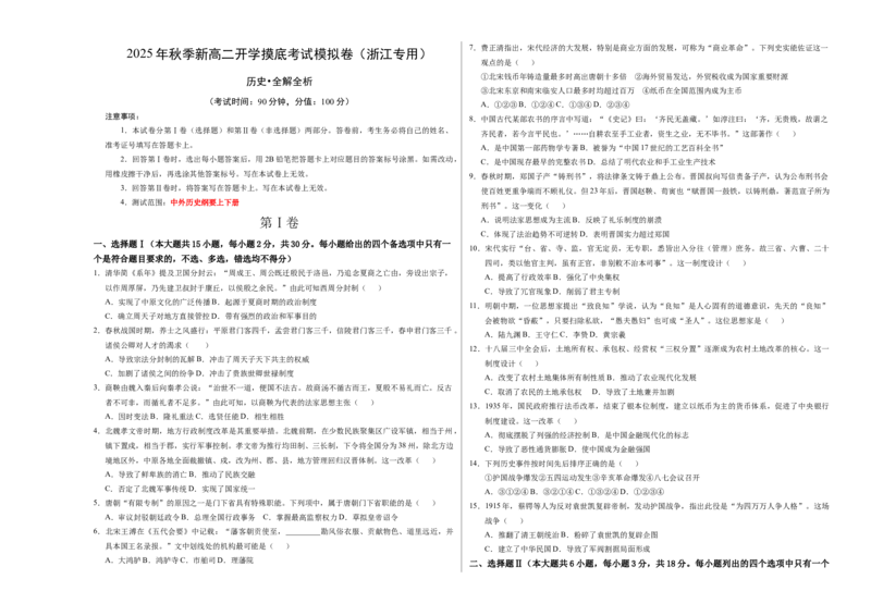 《高二历史（考试版A3）_新版高中_高中历史新版_高中历史纲要上（统编版）_秋季开学摸底考_高二历史秋季开学摸底考_高二历史秋季开学摸底考（浙江专用）》第1页预览