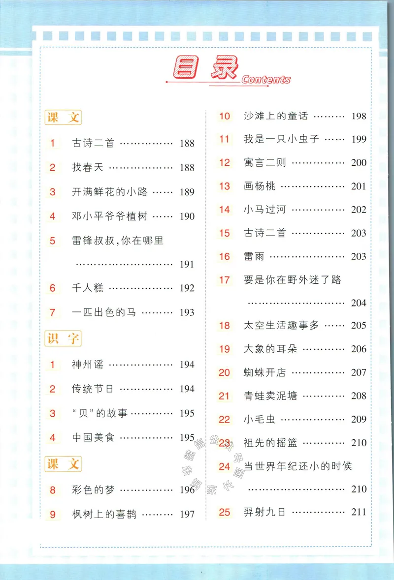 《018.语文状元笔记二年级下册背记清单公众号：米妈家长圈_小学1-6年级全科全套_1-6年级全科下册_二年级_其他补充资料_语文资料》第2页预览