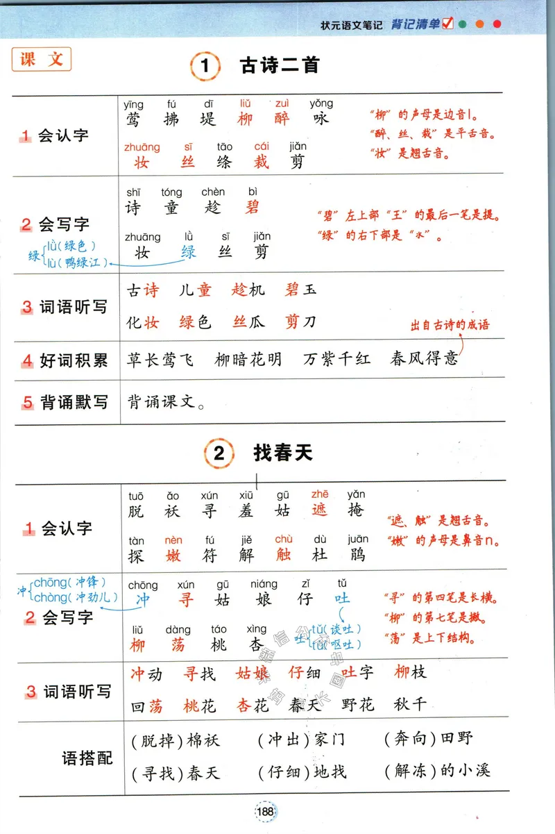 《018.语文状元笔记二年级下册背记清单公众号：米妈家长圈_小学1-6年级全科全套_1-6年级全科下册_二年级_其他补充资料_语文资料》第3页预览