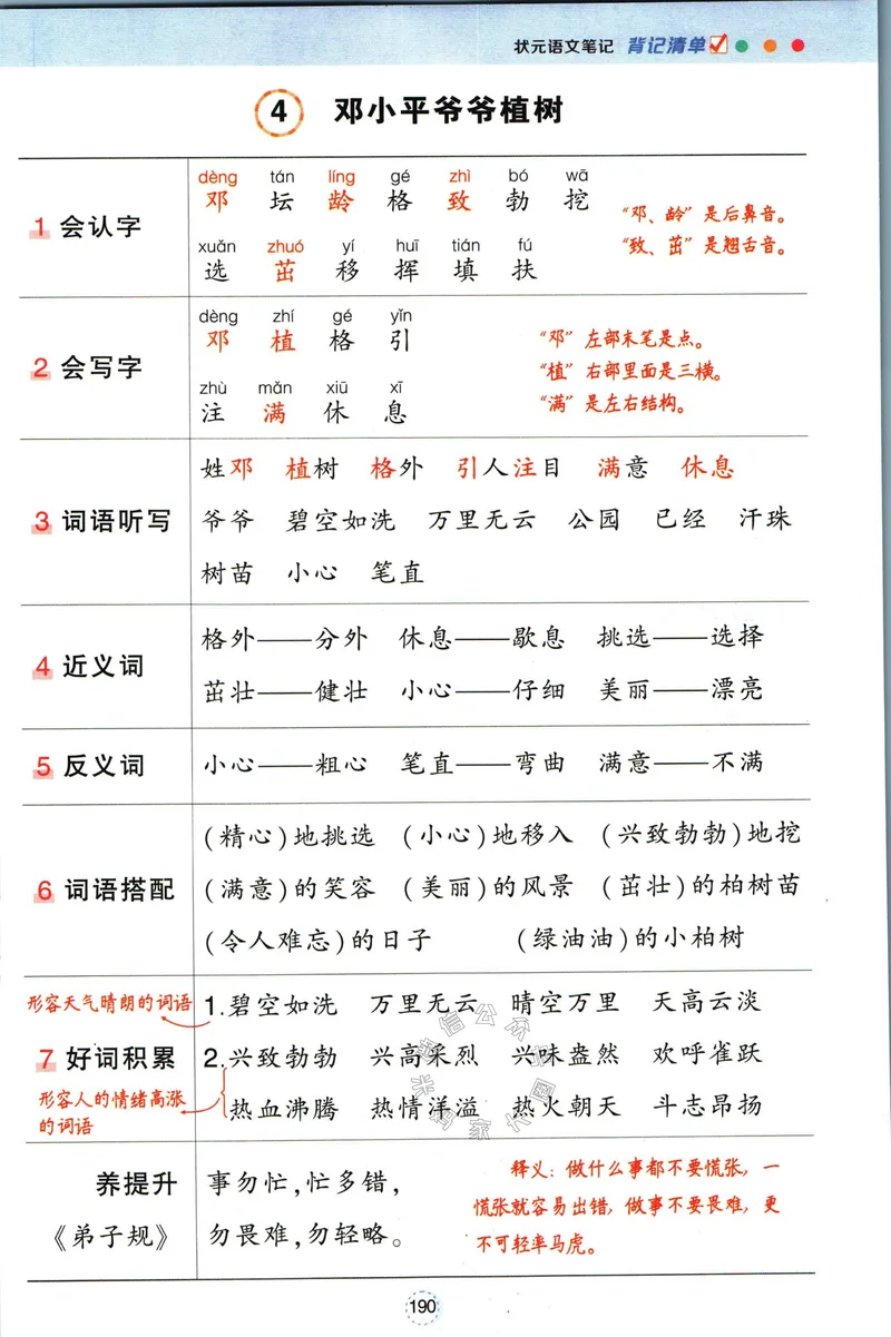 《018.语文状元笔记二年级下册背记清单公众号：米妈家长圈_小学1-6年级全科全套_1-6年级全科下册_二年级_其他补充资料_语文资料》第5页预览