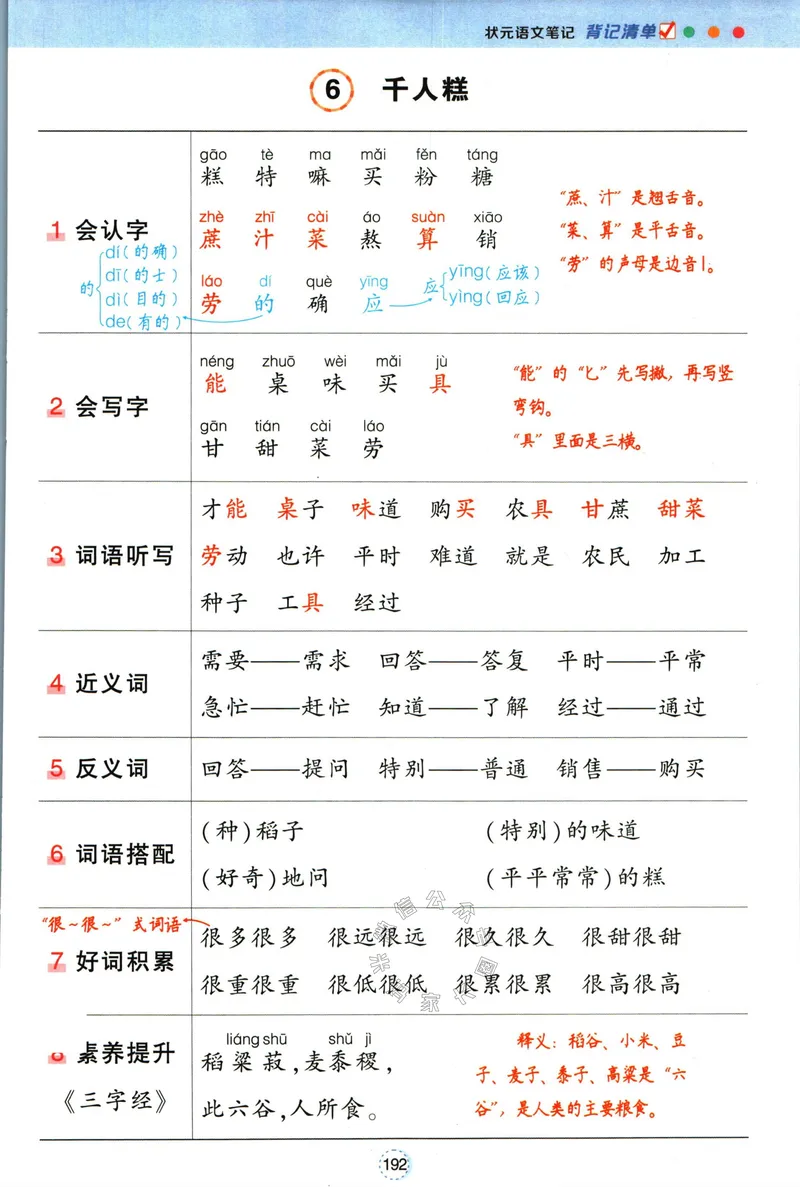 《018.语文状元笔记二年级下册背记清单公众号：米妈家长圈_小学1-6年级全科全套_1-6年级全科下册_二年级_其他补充资料_语文资料》第7页预览