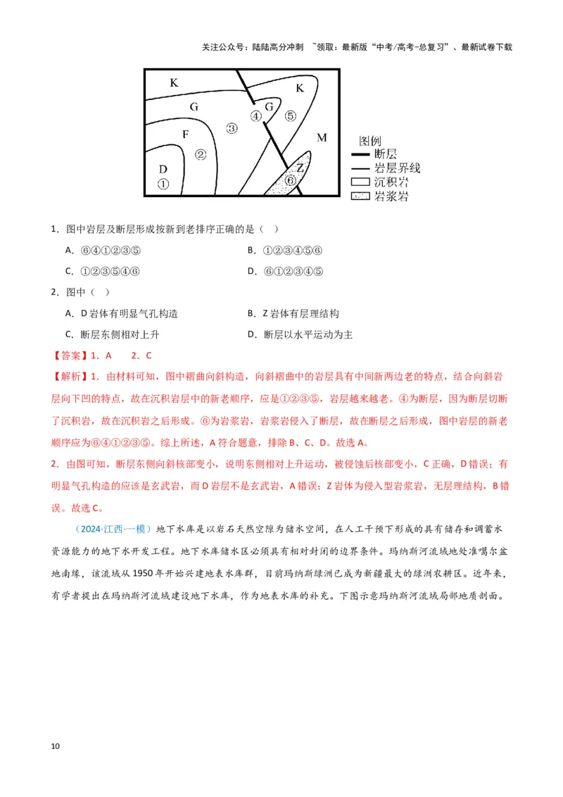 《专题04地质地貌（新七省高考）（解析版）_07-地理-高考总复习_专项复习_2025年_2024年高考一模试题分类汇编地理新七省高考专用》第10页预览