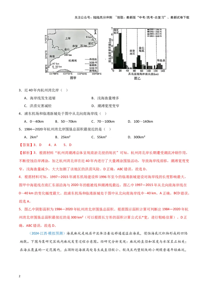 《专题04地质地貌（新七省高考）（解析版）_07-地理-高考总复习_专项复习_2025年_2024年高考一模试题分类汇编地理新七省高考专用》第2页预览