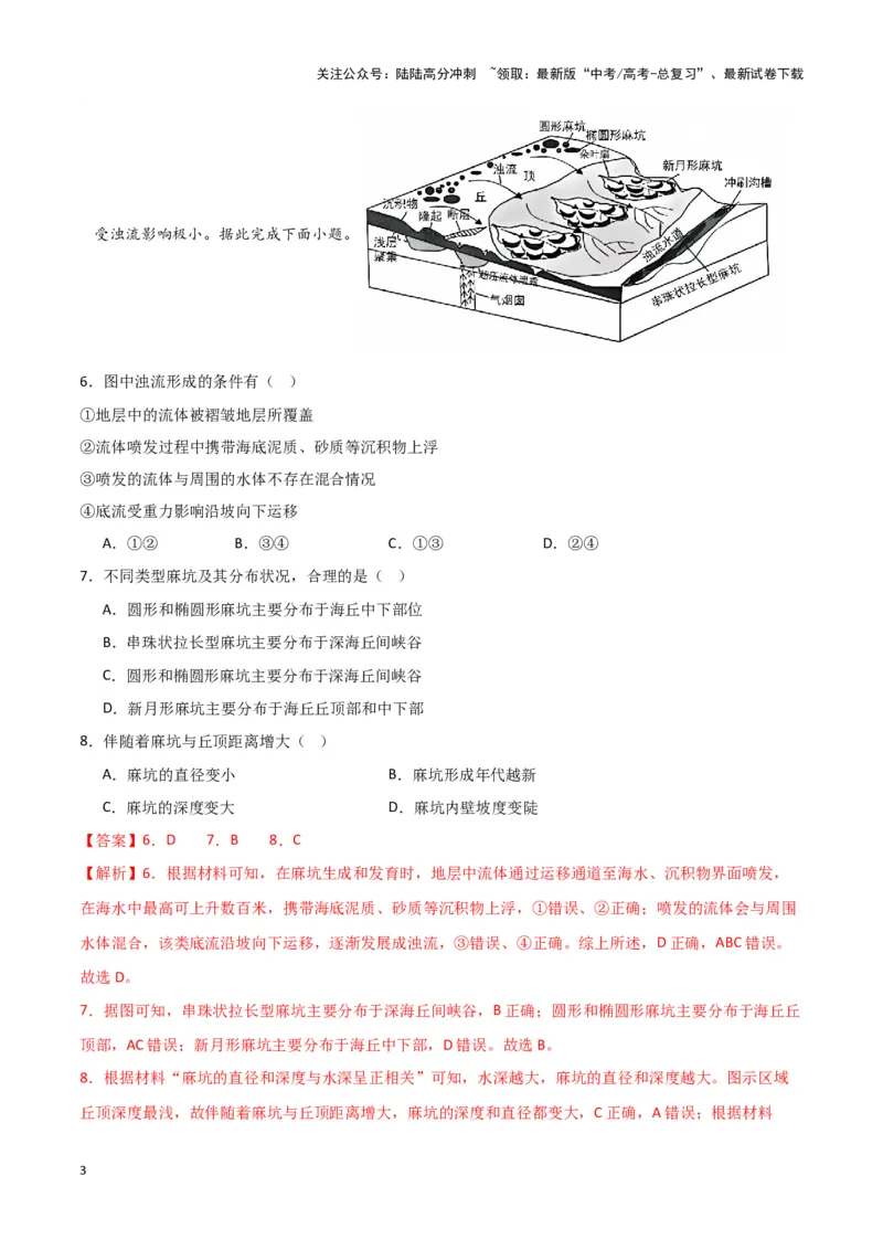 《专题04地质地貌（新七省高考）（解析版）_07-地理-高考总复习_专项复习_2025年_2024年高考一模试题分类汇编地理新七省高考专用》第3页预览