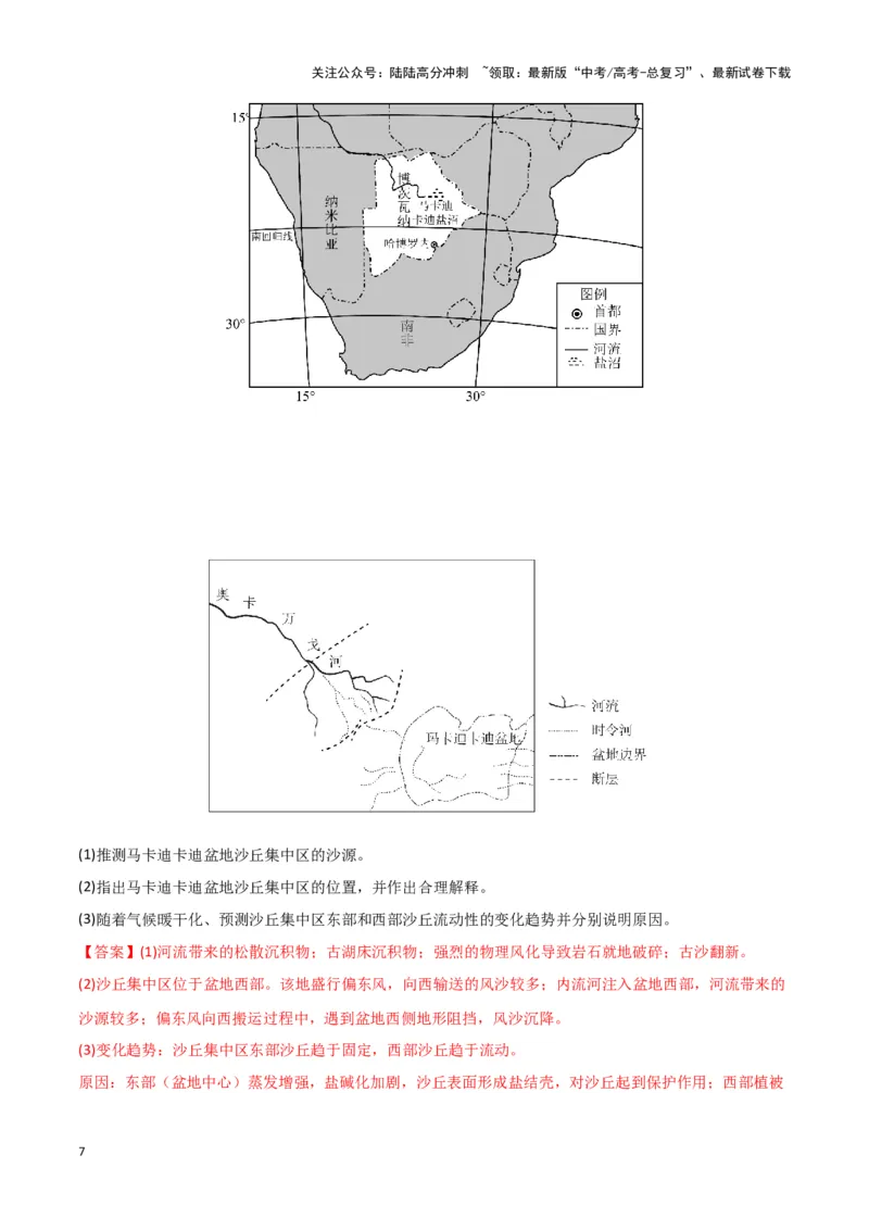 《专题04地质地貌（新七省高考）（解析版）_07-地理-高考总复习_专项复习_2025年_2024年高考一模试题分类汇编地理新七省高考专用》第7页预览
