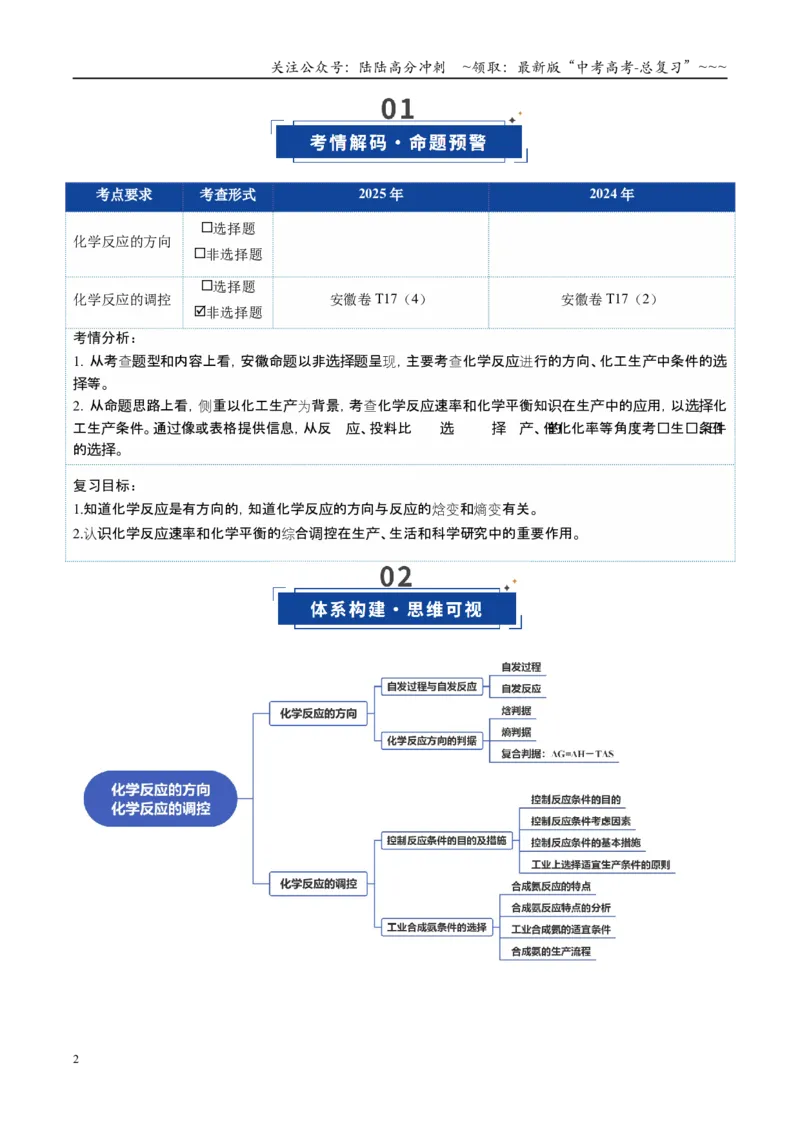 《第04讲化学反应的方向、化学反应的调控（复习讲义）（安徽专用）（学生版）_05-化学-高考总复习_一轮复习_2026年-化学高考一轮复习_2026年高考化学一轮课件+讲义+练习（安徽专用）-G326》第2页预览