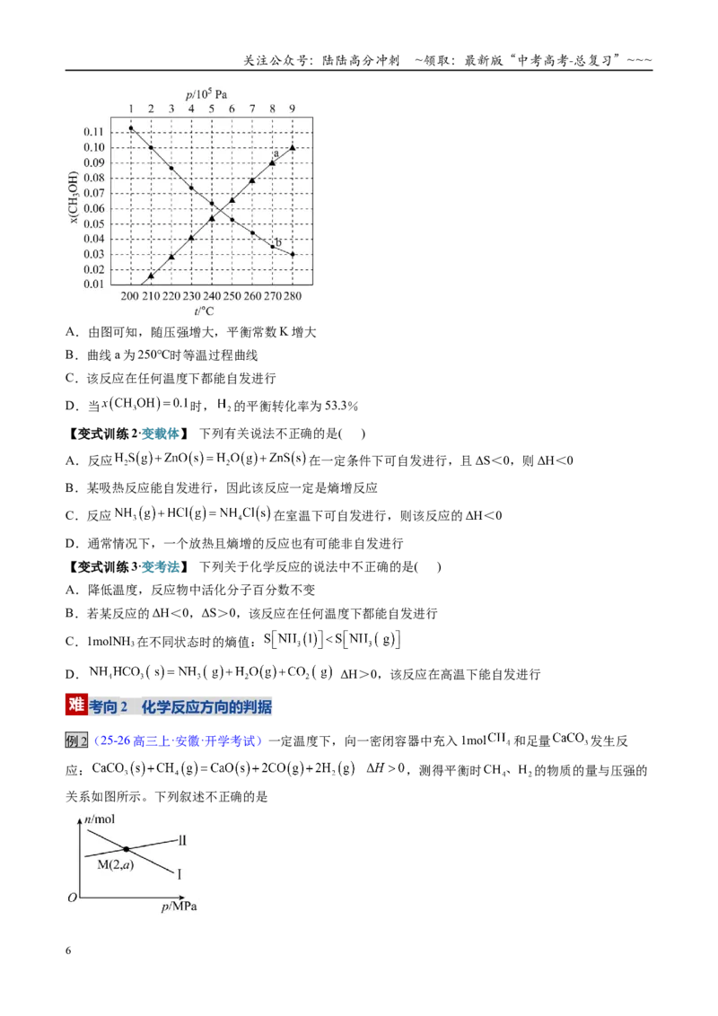 《第04讲化学反应的方向、化学反应的调控（复习讲义）（安徽专用）（学生版）_05-化学-高考总复习_一轮复习_2026年-化学高考一轮复习_2026年高考化学一轮课件+讲义+练习（安徽专用）-G326》第6页预览