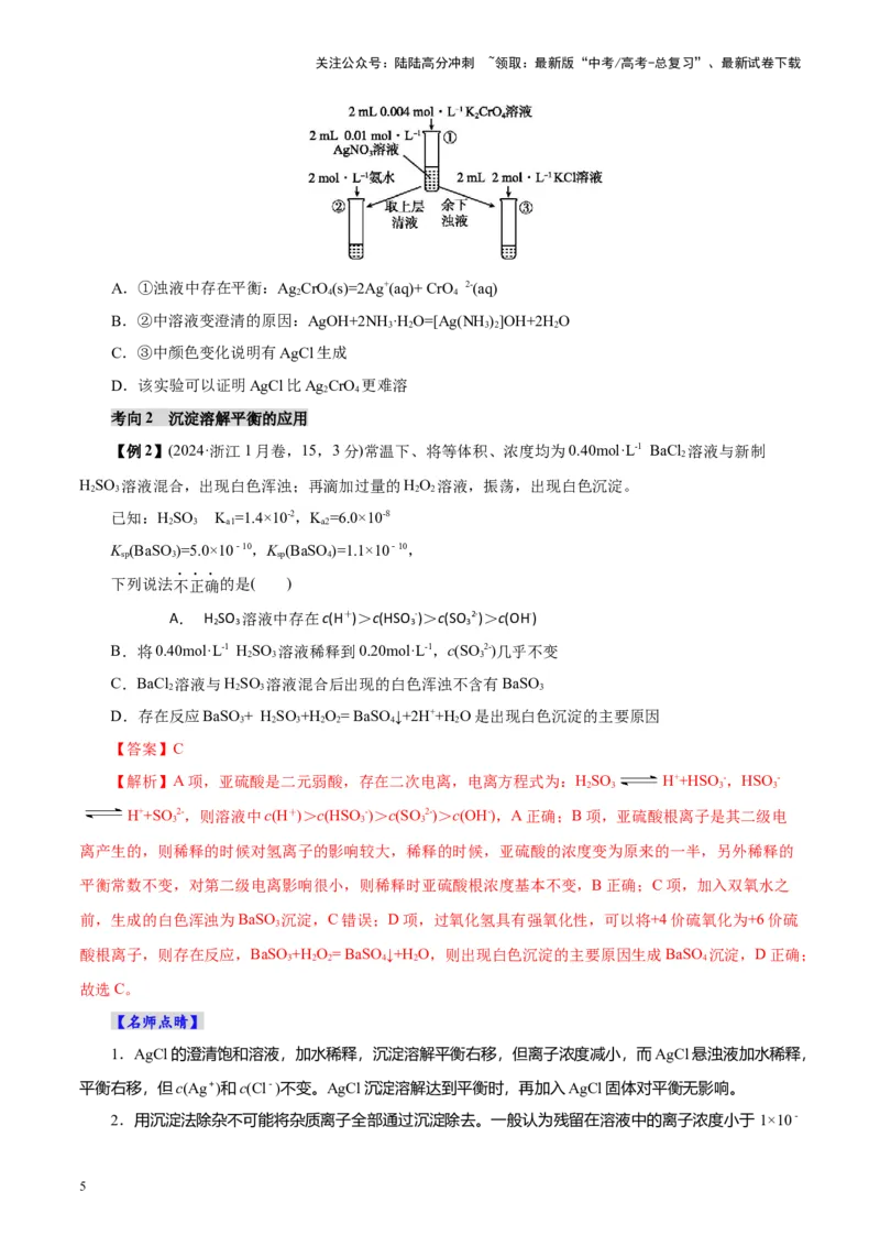 《第04讲沉淀溶解平衡(讲义)(学生版)_05-化学-高考总复习_一轮复习_2025年_2025年高考化学一轮复习讲义+练习+课件（新教材新高考）_第八章水溶液中的离子反应与平衡》第5页预览