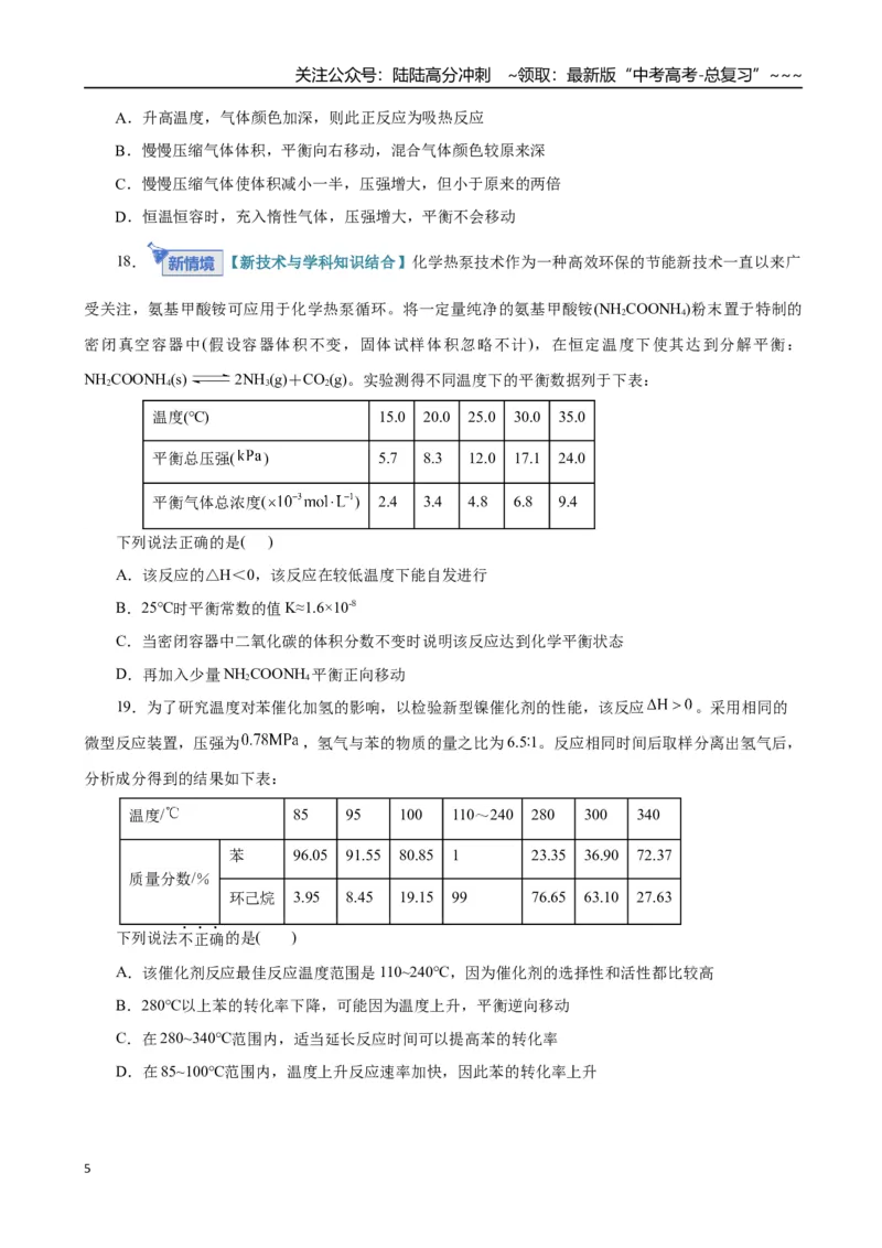 《第02讲化学平衡状态、化学平衡的移动（专项训练）（全国通用）（学生版）_05-化学-高考总复习_一轮复习_2026年-化学高考一轮复习_2026版_第七章化学反应速率与化学平衡》第5页预览