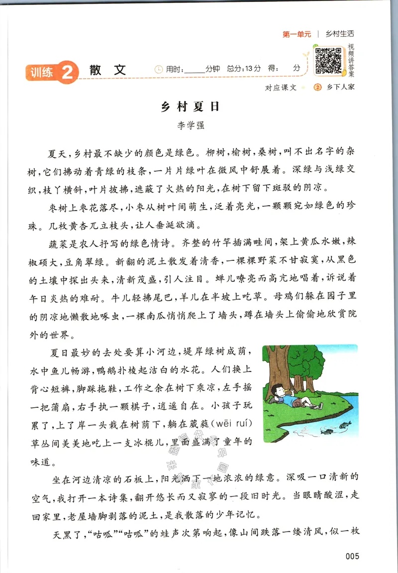 《029.一本语文同步阅读四年级下册（有答案）关注：米妈家长圈_小学1-6年级全科全套_1-6年级全科下册_四年级_其他补充资料_语文资料》第10页预览