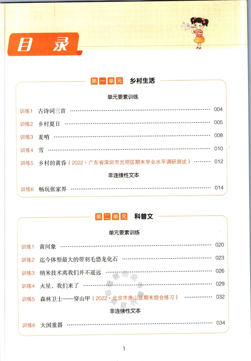 《029.一本语文同步阅读四年级下册（有答案）关注：米妈家长圈_小学1-6年级全科全套_1-6年级全科下册_四年级_其他补充资料_语文资料》第2页预览