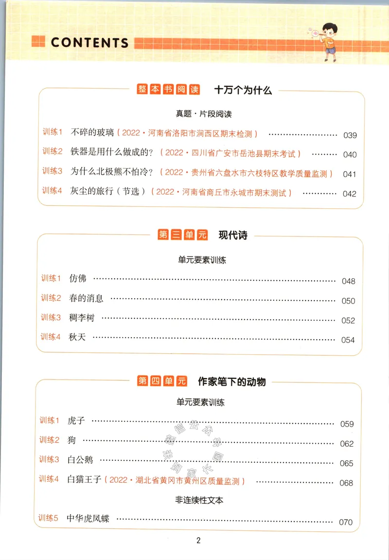 《029.一本语文同步阅读四年级下册（有答案）关注：米妈家长圈_小学1-6年级全科全套_1-6年级全科下册_四年级_其他补充资料_语文资料》第3页预览