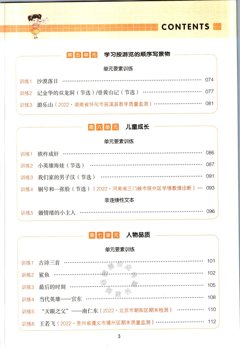 《029.一本语文同步阅读四年级下册（有答案）关注：米妈家长圈_小学1-6年级全科全套_1-6年级全科下册_四年级_其他补充资料_语文资料》第4页预览