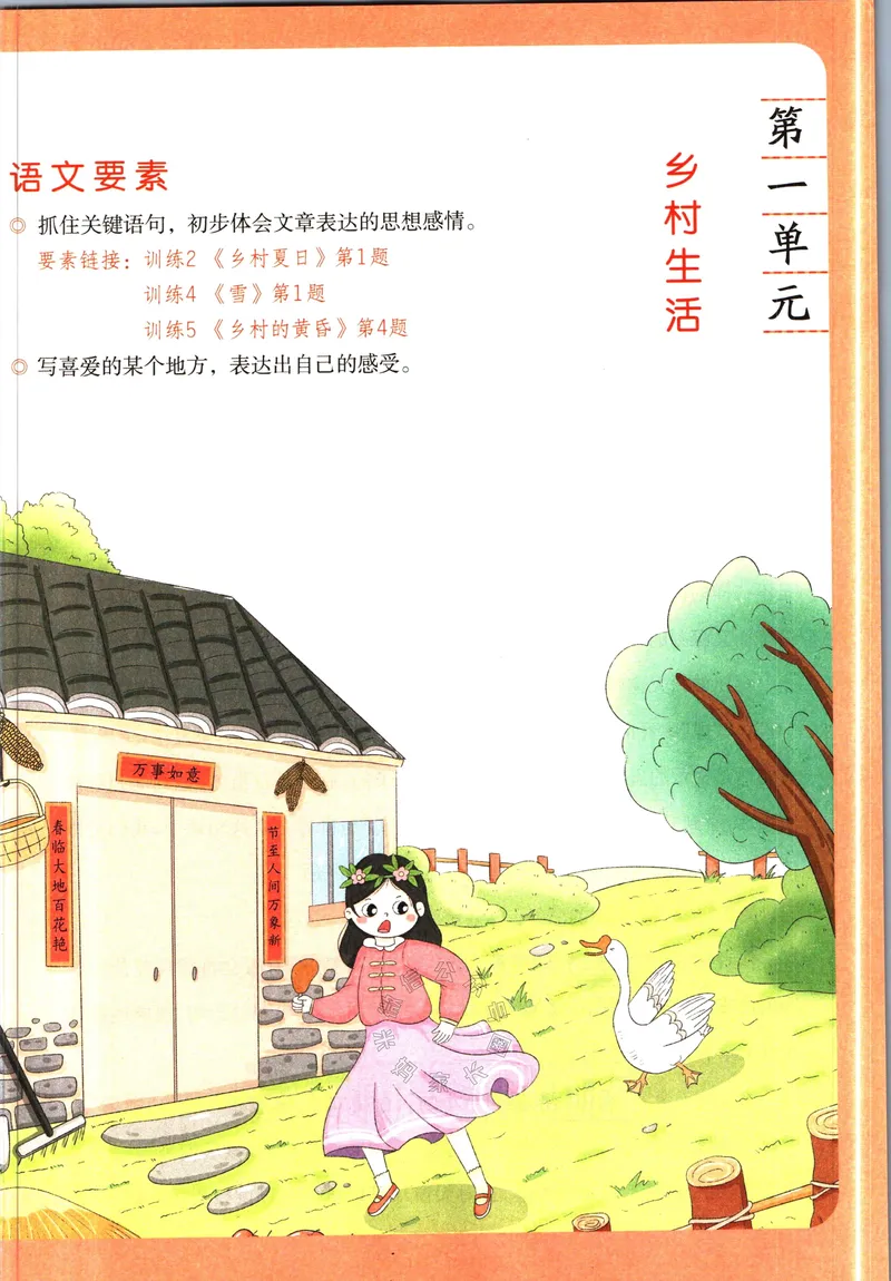 《029.一本语文同步阅读四年级下册（有答案）关注：米妈家长圈_小学1-6年级全科全套_1-6年级全科下册_四年级_其他补充资料_语文资料》第6页预览