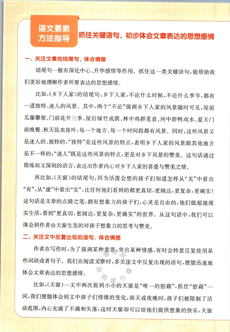 《029.一本语文同步阅读四年级下册（有答案）关注：米妈家长圈_小学1-6年级全科全套_1-6年级全科下册_四年级_其他补充资料_语文资料》第7页预览