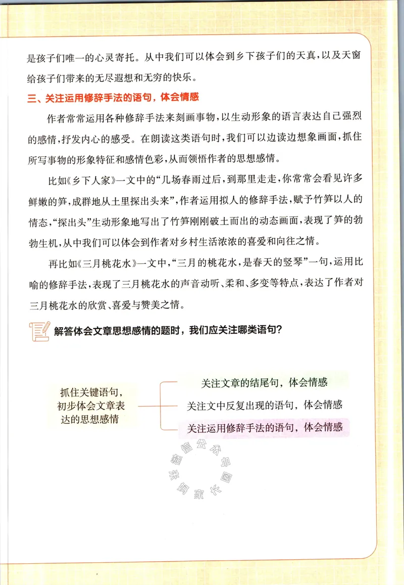 《029.一本语文同步阅读四年级下册（有答案）关注：米妈家长圈_小学1-6年级全科全套_1-6年级全科下册_四年级_其他补充资料_语文资料》第8页预览
