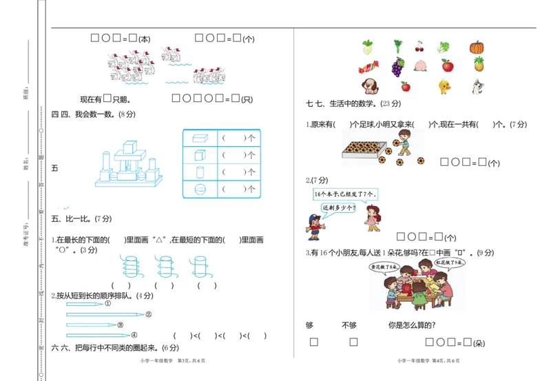 《一（上）54制青岛版数学期末真题卷.1_小学1-6年级全科全套_1-6年级全科上册_一年级_数学_A一年级数学（青岛五四版）_青岛五四数学一上期末测试》第2页预览