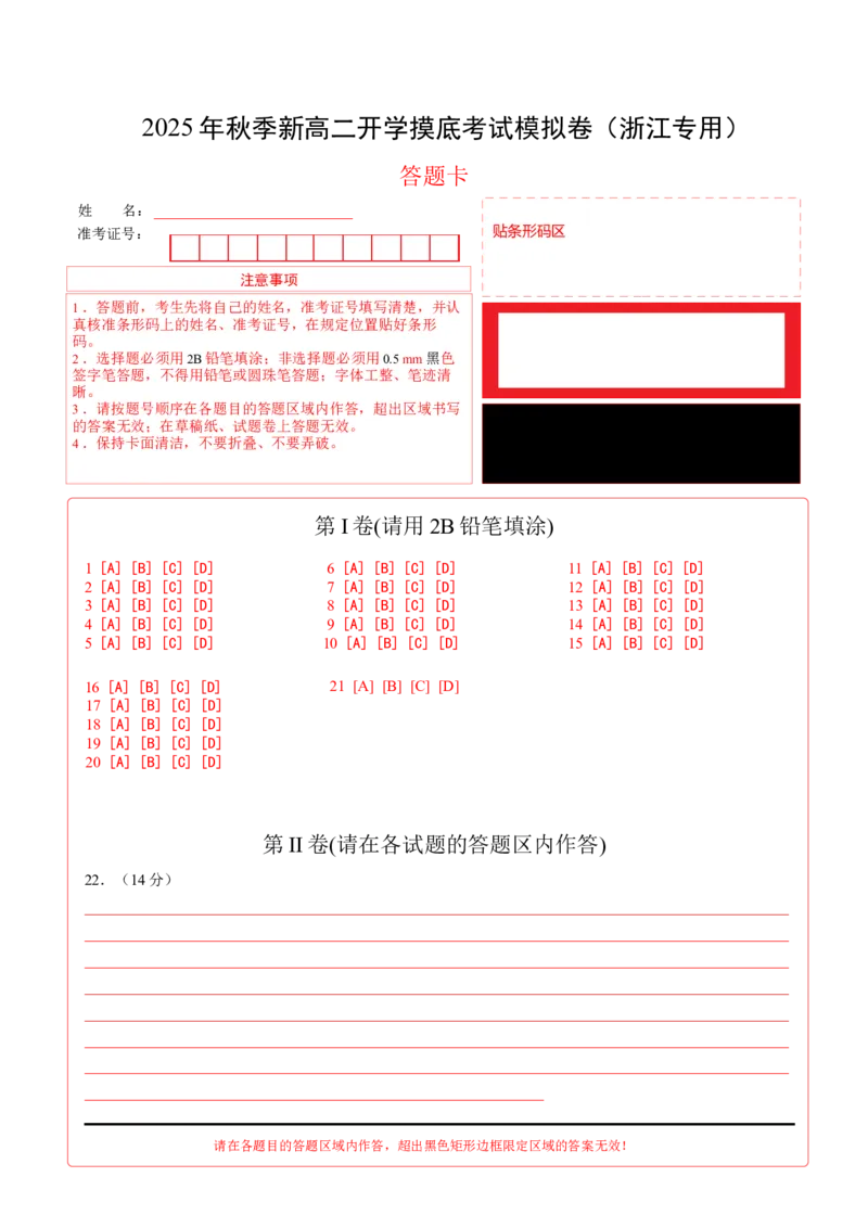 《高二历史（答题卡）_新版高中_高中历史新版_高中历史纲要下（统编版）_秋季开学摸底考_高二历史秋季开学摸底考_高二历史秋季开学摸底考（浙江专用）》第1页预览