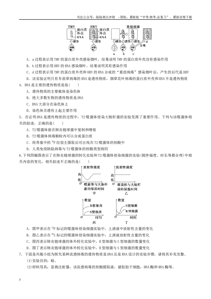 《专题05DNA与基因的表达（原卷版）_06-生物-高考总复习_二轮复习_2024年_2024年高考生物二轮复习考点归纳与解题策略新高考_资料》第7页预览