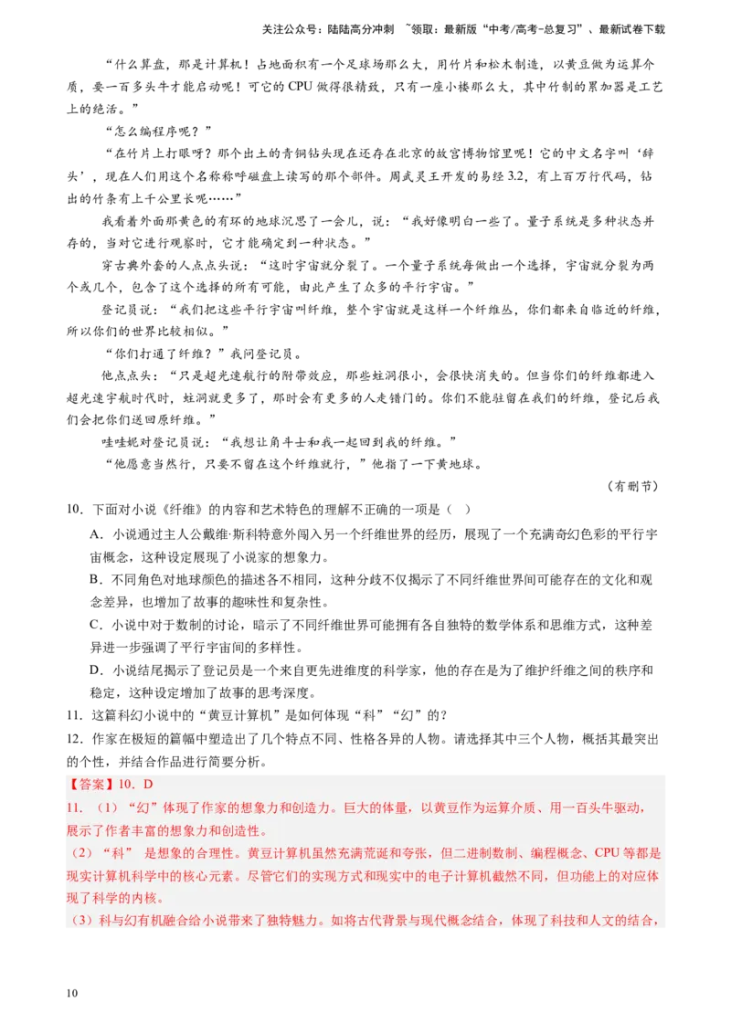 《专题03文学类文本阅读（解析版）_专项复习_2025年_2024年高考三模试题分类汇编语文全国通用》第10页预览