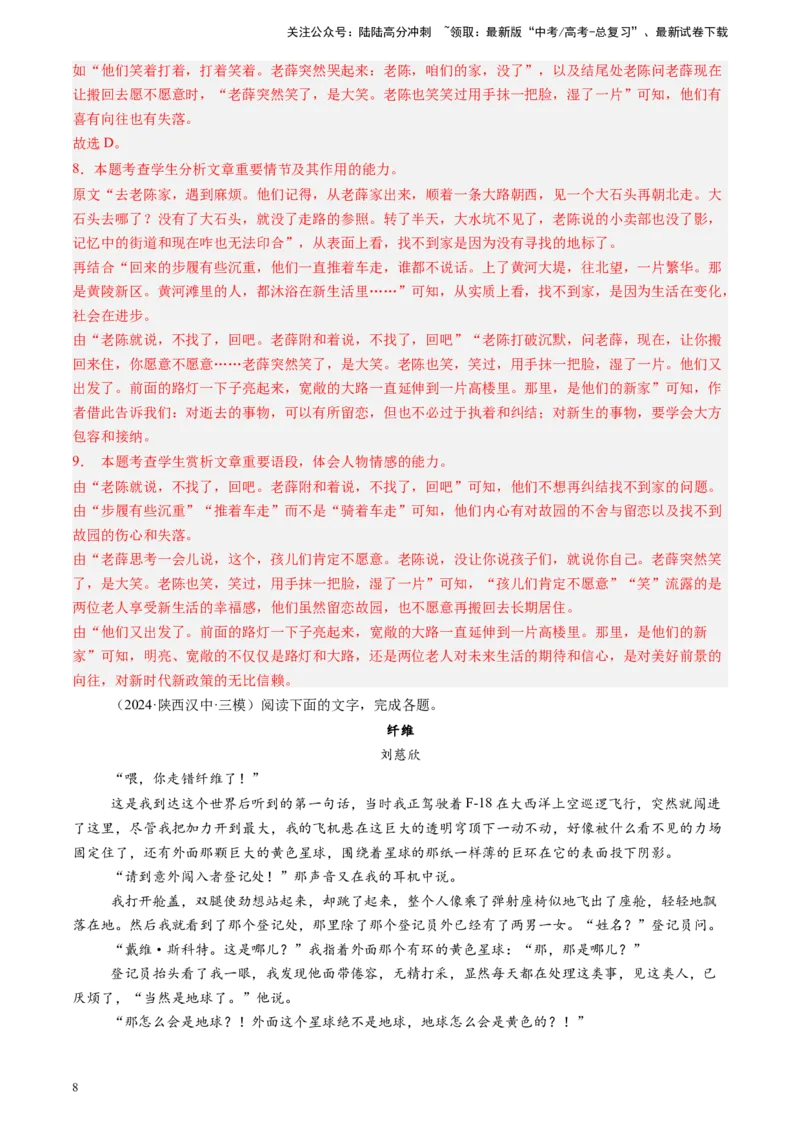 《专题03文学类文本阅读（解析版）_专项复习_2025年_2024年高考三模试题分类汇编语文全国通用》第8页预览