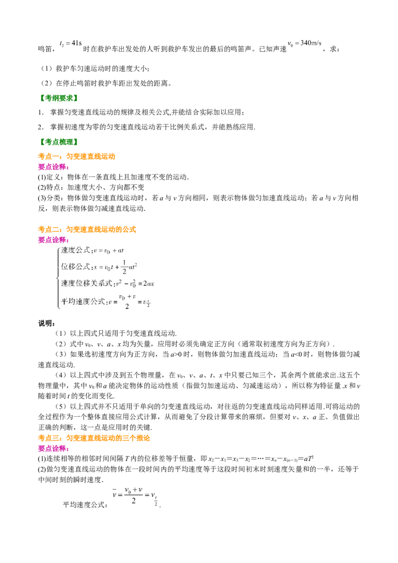 《专题01匀变速直线运动规律讲义学生版_04-物理-高考总复习_一轮复习_2026年-物理高考一轮复习_2026物理高考大一轮总复习讲义（全国）（人教版2019）-G417_资料》第2页预览