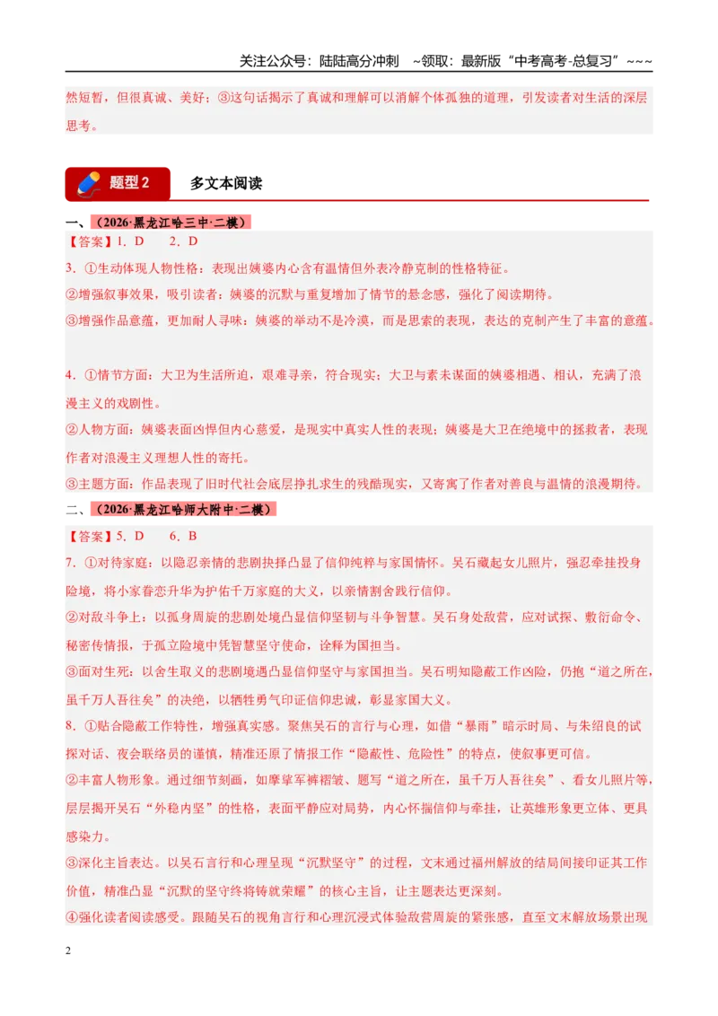 《专题02文学类文本阅读（两大题型）（黑吉蒙专用）（答案版）_专项复习_2026年-语文专项复习_2026年高考语文二模试题分类汇编（黑吉辽蒙专用）-G295_2026版》第2页预览