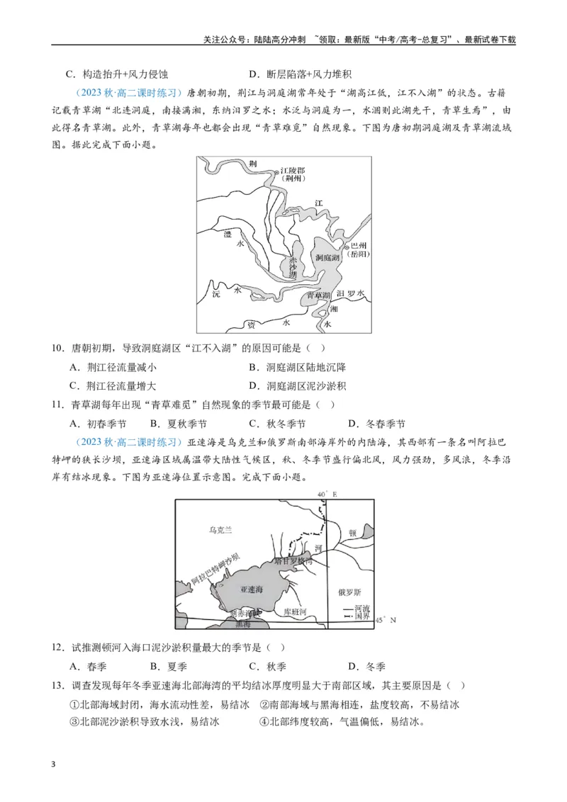 《专练16地球上的水50题（全国通用）（原卷版）_07-地理-高考总复习_专项复习_2024年_2024年高考地理总复习高频考点提分必刷题全国通用_资料》第3页预览