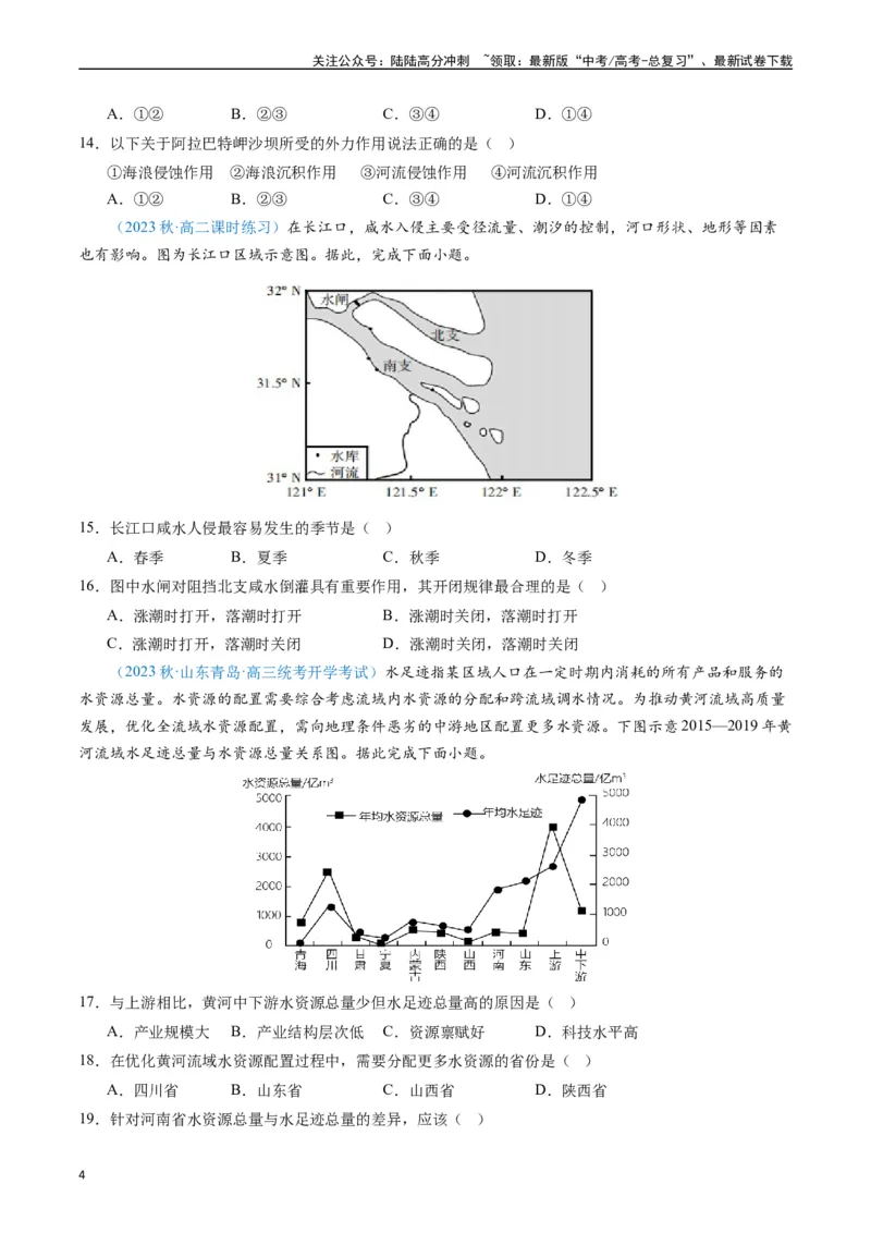 《专练16地球上的水50题（全国通用）（原卷版）_07-地理-高考总复习_专项复习_2024年_2024年高考地理总复习高频考点提分必刷题全国通用_资料》第4页预览