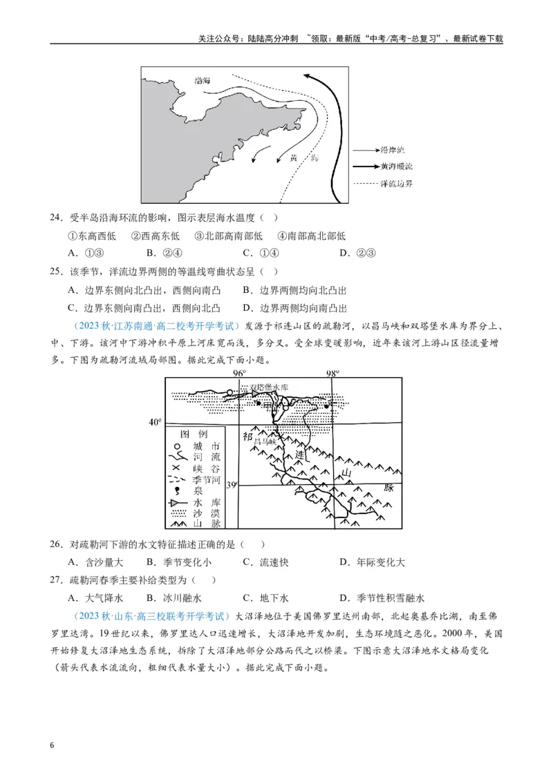 《专练16地球上的水50题（全国通用）（原卷版）_07-地理-高考总复习_专项复习_2024年_2024年高考地理总复习高频考点提分必刷题全国通用_资料》第6页预览