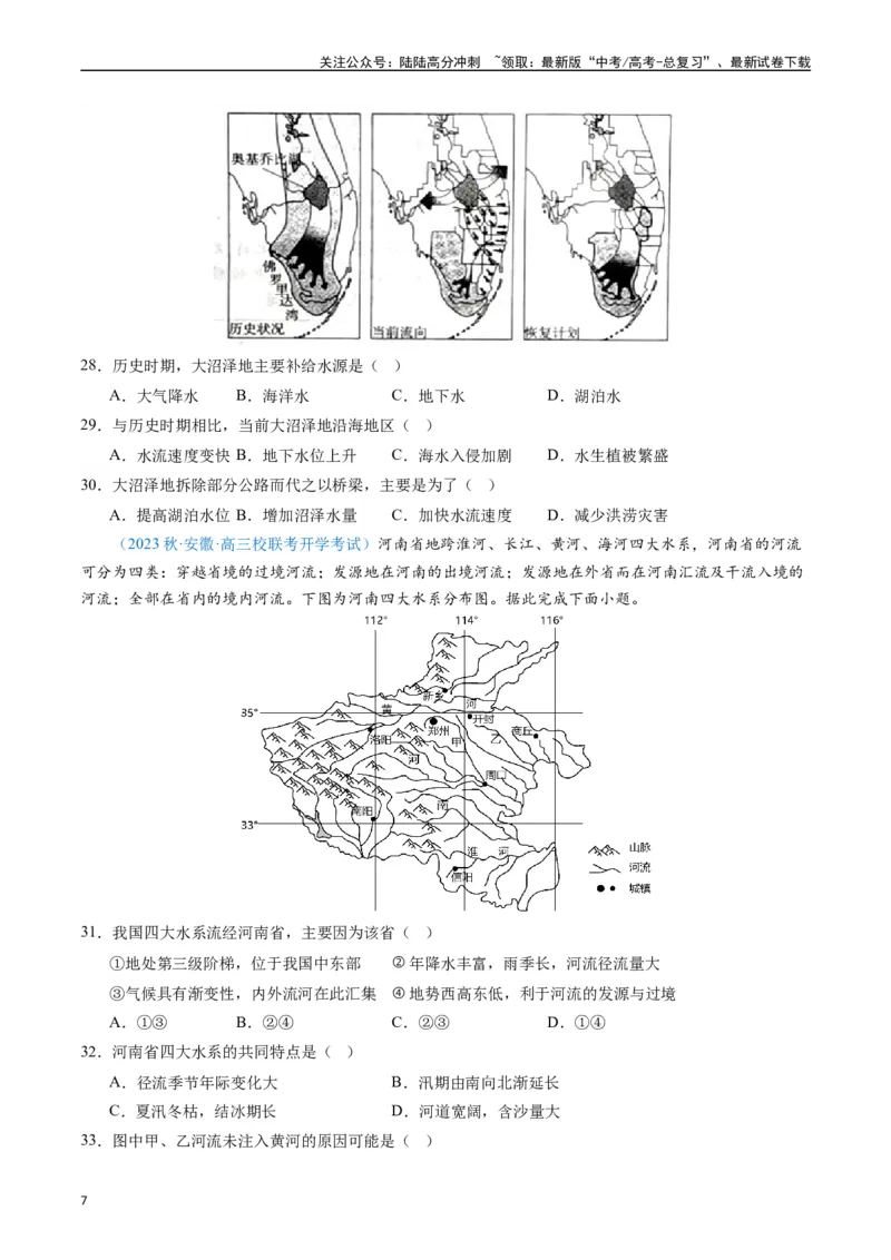 《专练16地球上的水50题（全国通用）（原卷版）_07-地理-高考总复习_专项复习_2024年_2024年高考地理总复习高频考点提分必刷题全国通用_资料》第7页预览