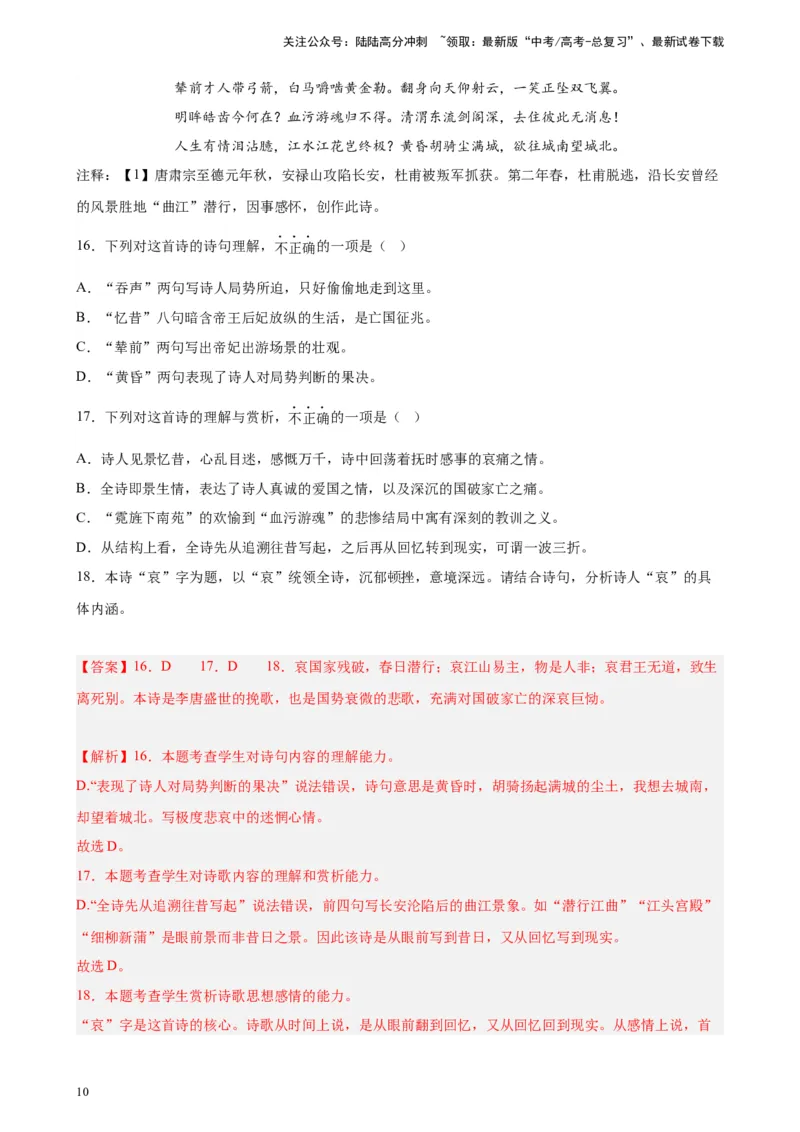 《专题03古代诗歌阅读精选20题（北京专用）-（教师版）_专项复习_2024年_2023年高考语文重点题型终极预测_资料_北京专用》第10页预览