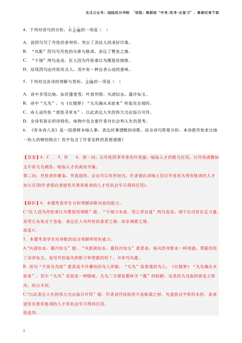 《专题03古代诗歌阅读精选20题（北京专用）-（教师版）_专项复习_2024年_2023年高考语文重点题型终极预测_资料_北京专用》第3页预览