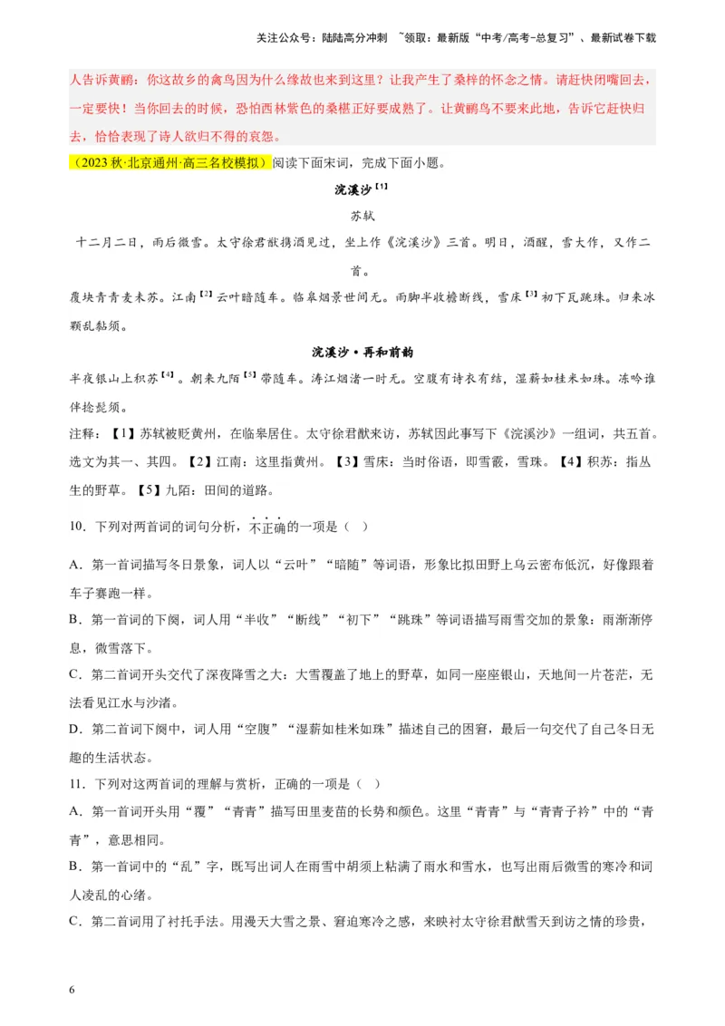 《专题03古代诗歌阅读精选20题（北京专用）-（教师版）_专项复习_2024年_2023年高考语文重点题型终极预测_资料_北京专用》第6页预览