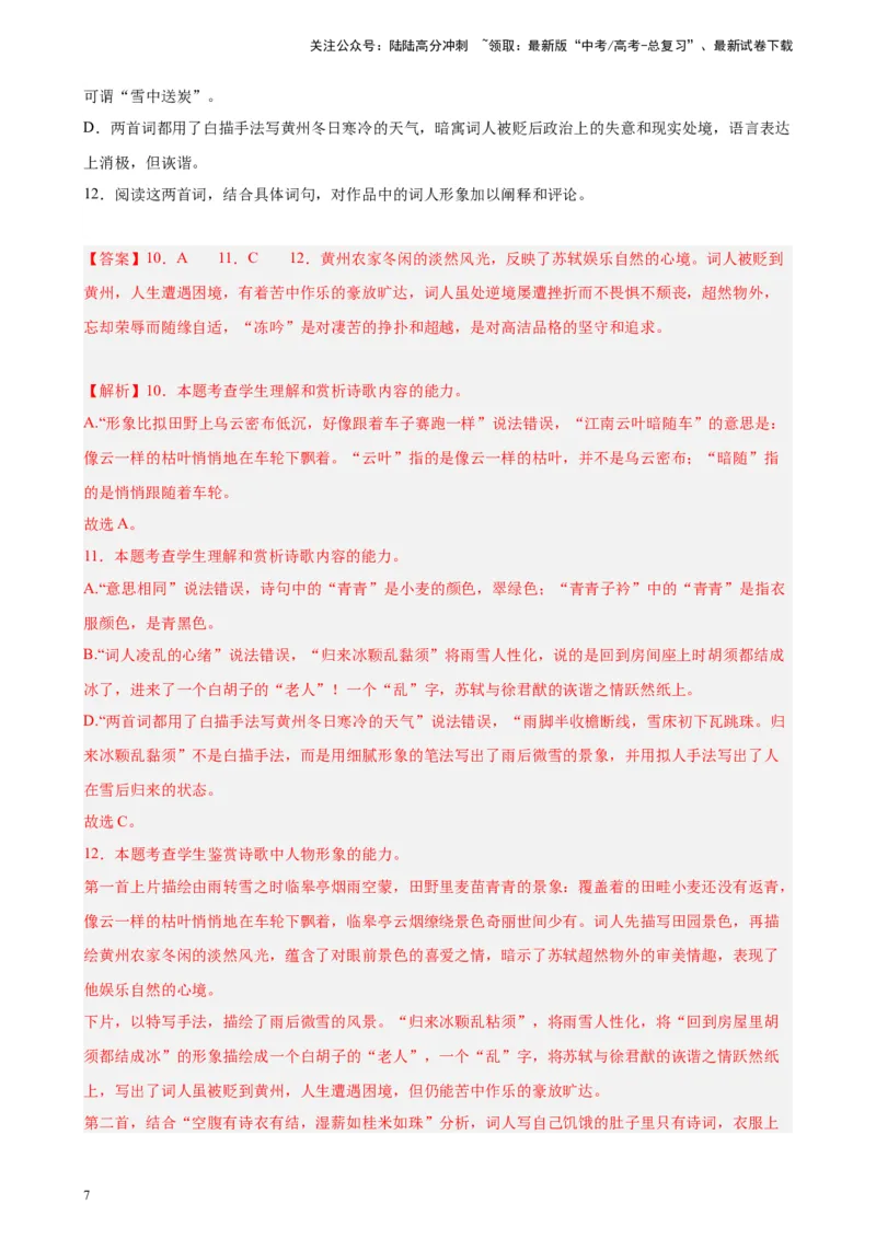 《专题03古代诗歌阅读精选20题（北京专用）-（教师版）_专项复习_2024年_2023年高考语文重点题型终极预测_资料_北京专用》第7页预览