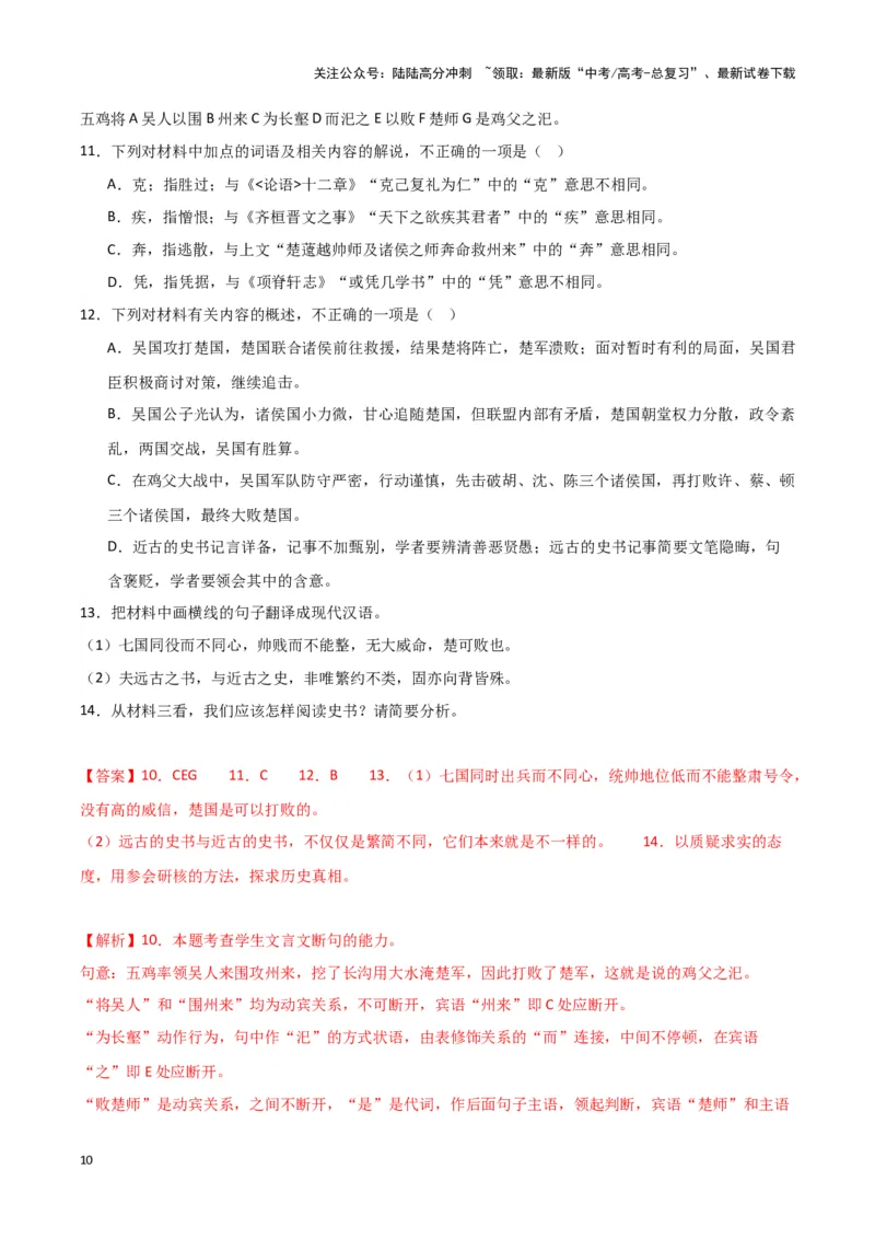 《专题03文言文阅读（解析版）-（新高考通用）_专项复习_2025年_2024年高考一模试题分类汇编语文新高考通用》第10页预览