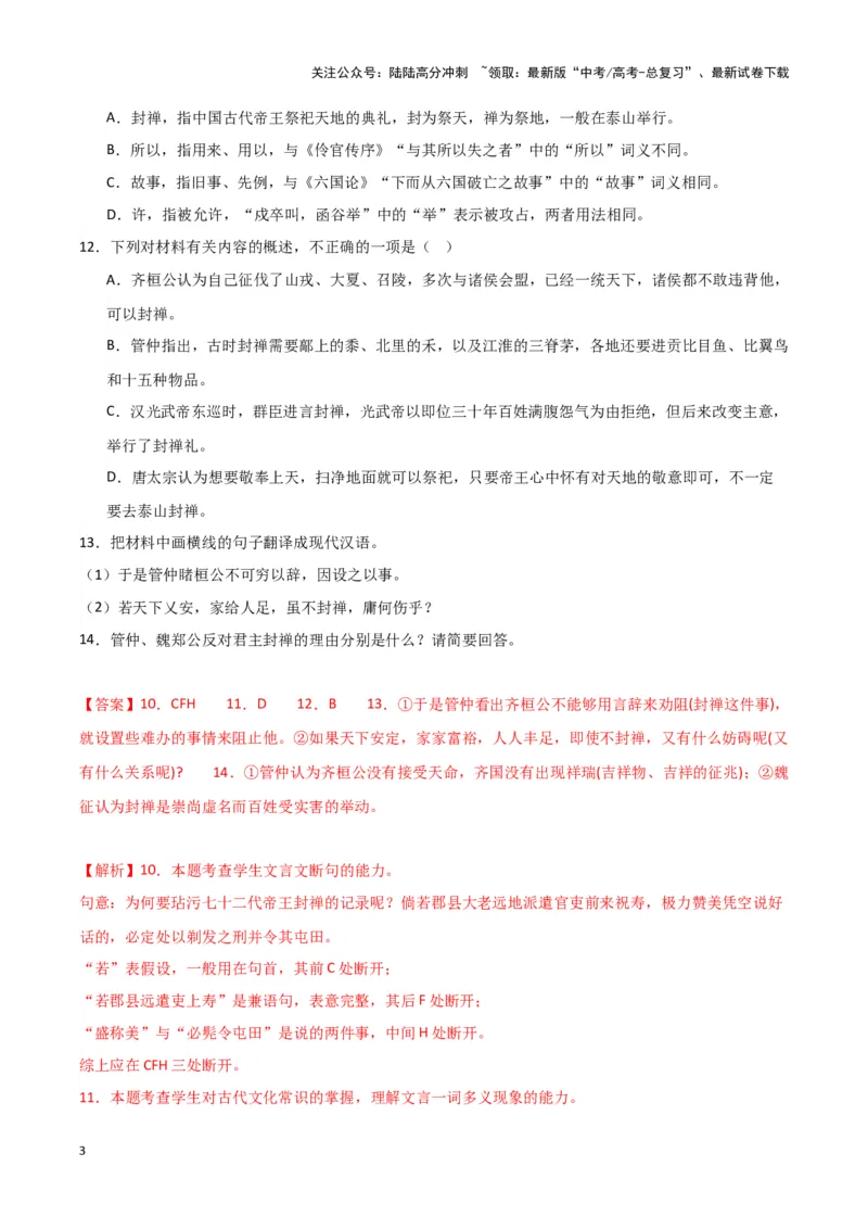 《专题03文言文阅读（解析版）-（新高考通用）_专项复习_2025年_2024年高考一模试题分类汇编语文新高考通用》第3页预览