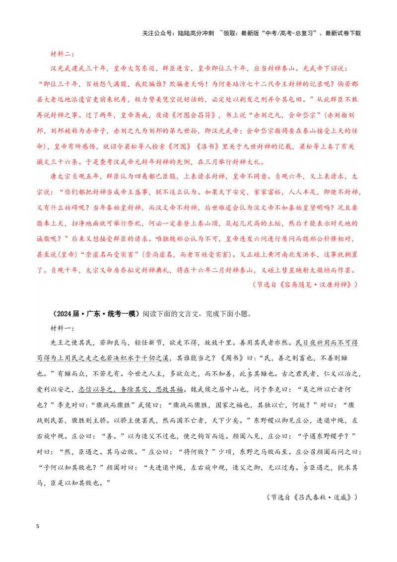 《专题03文言文阅读（解析版）-（新高考通用）_专项复习_2025年_2024年高考一模试题分类汇编语文新高考通用》第5页预览
